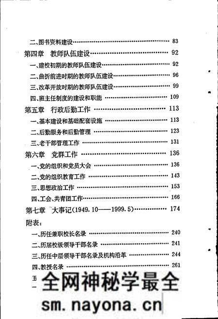 《中共沈阳市委党校校志》.pdf电子版_辽宁省志预览图3