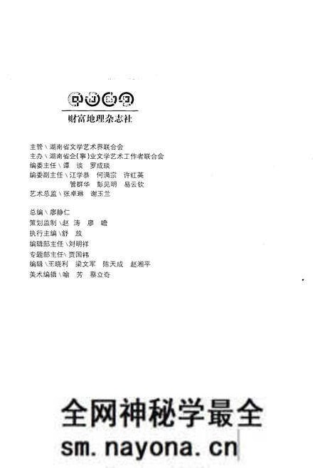《湖南宗教文化艺术四库图志 德馨 人物卷》.pdf电子版_湖南省志预览图2 《湖南宗教文化艺术四库图志 德馨 人物卷》.pdf电子版_湖南省志预览图2