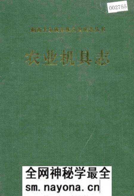 《湘西土家族苗族自治州志 农业机具志》.pdf电子版_湖南省志预览图