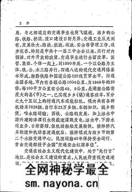 《湘乡市交通志》.pdf电子版_湖南省志预览图4