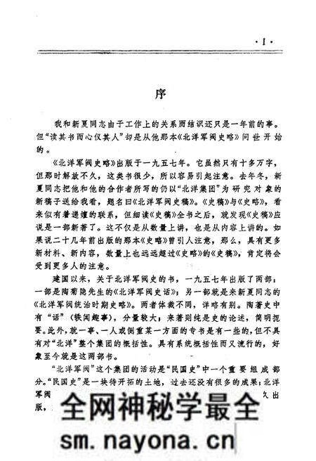 《北洋军阀史稿》.pdf电子版_湖北省志预览图3 《北洋军阀史稿》.pdf电子版_湖北省志预览图3