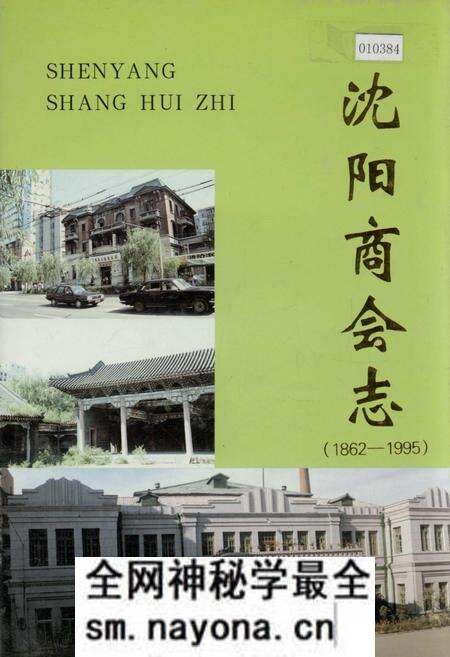 《沈阳商会志》.pdf电子版_辽宁省志预览图 《沈阳商会志》.pdf电子版_辽宁省志预览图