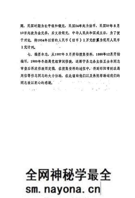 《新宁县财政志》.pdf电子版_湖南省志预览图5