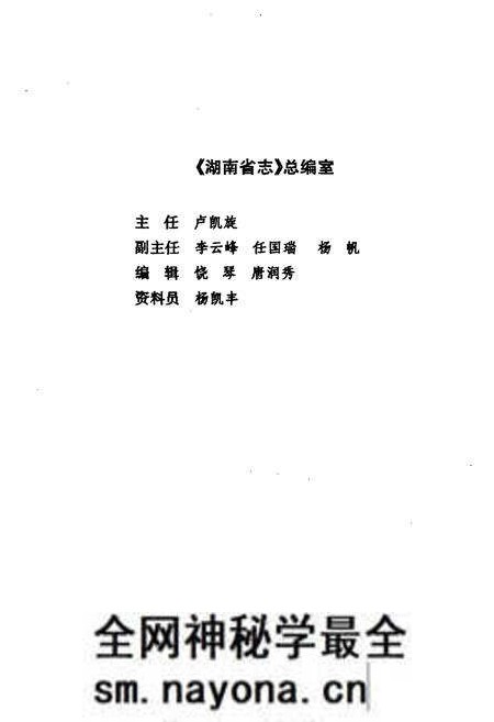《《湖南省志·民政志》(1978-2002)》.pdf电子版_湖南省志预览图3