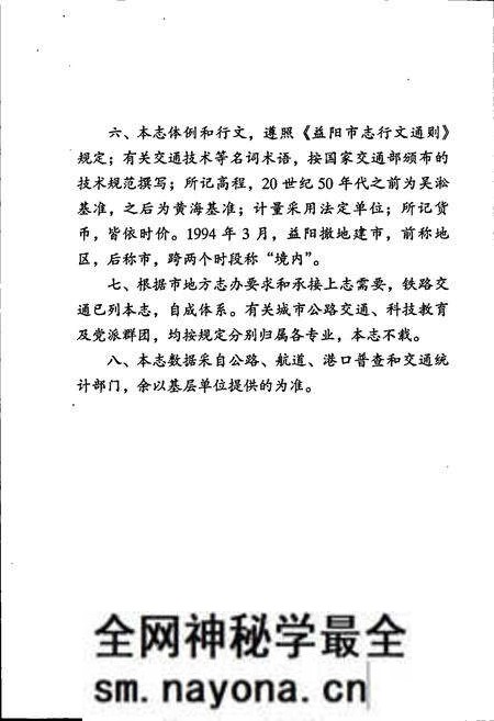 《益阳市交通志》.pdf电子版_湖南省志预览图4 《益阳市交通志》.pdf电子版_湖南省志预览图4