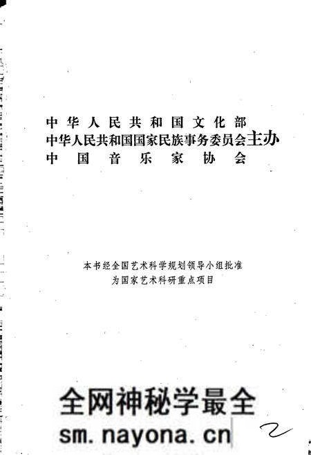 《中国民族民间器乐曲集成湖南卷上》.pdf电子版_湖南省志预览图2 《中国民族民间器乐曲集成湖南卷上》.pdf电子版_湖南省志预览图2