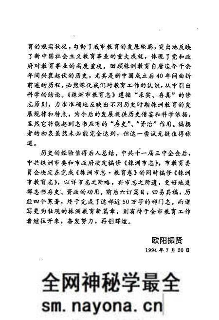 《株洲市教育志》.pdf电子版_湖南省志预览图4