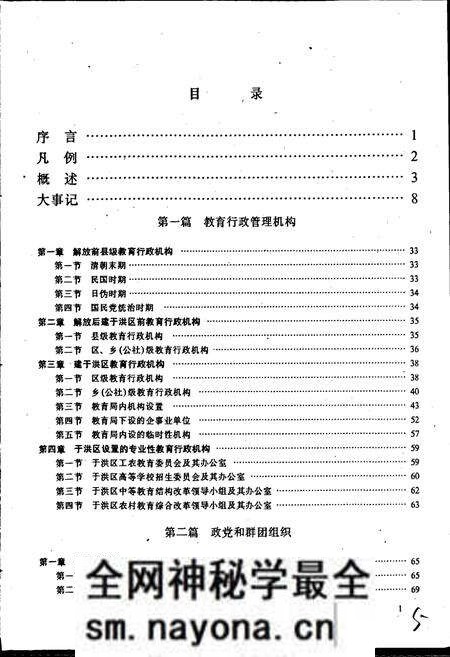 《于洪区教育志》.pdf电子版_辽宁省志预览图3 《于洪区教育志》.pdf电子版_辽宁省志预览图3