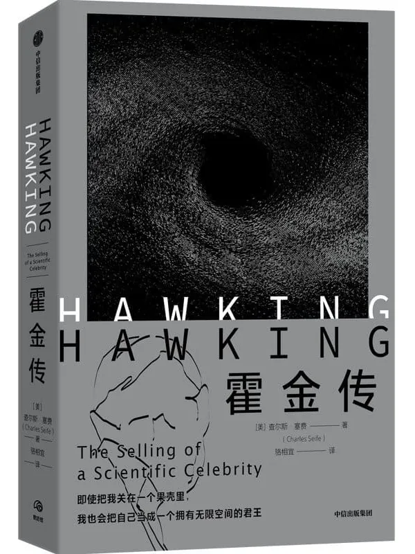 《霍金传》封面图片