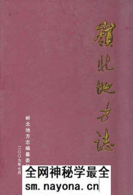 《岭北地方志》.pdf电子版_湖南省志预览图 《岭北地方志》.pdf电子版_湖南省志预览图
