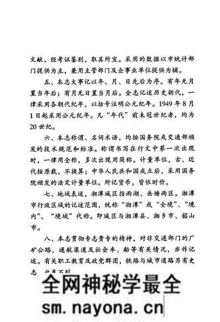 《湘潭市交通志》.pdf电子版_湖南省志预览图4 《湘潭市交通志》.pdf电子版_湖南省志预览图4