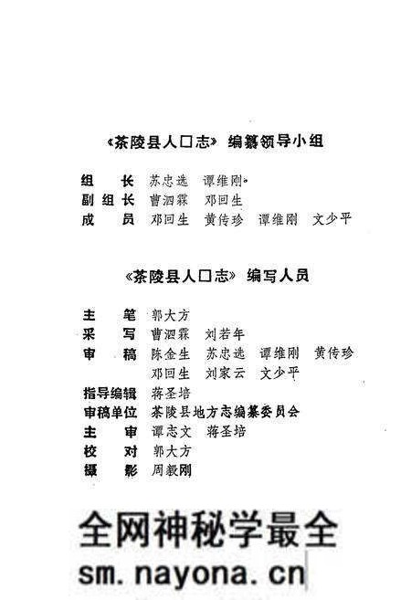 《茶陵县人口志》.pdf电子版_湖南省志预览图3 《茶陵县人口志》.pdf电子版_湖南省志预览图3