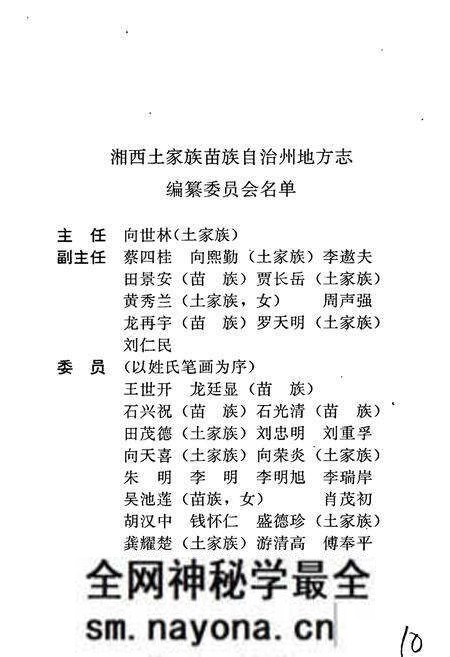 《湘西土家族苗族自治州志 税务志》.pdf电子版_湖南省志预览图3 《湘西土家族苗族自治州志 税务志》.pdf电子版_湖南省志预览图3