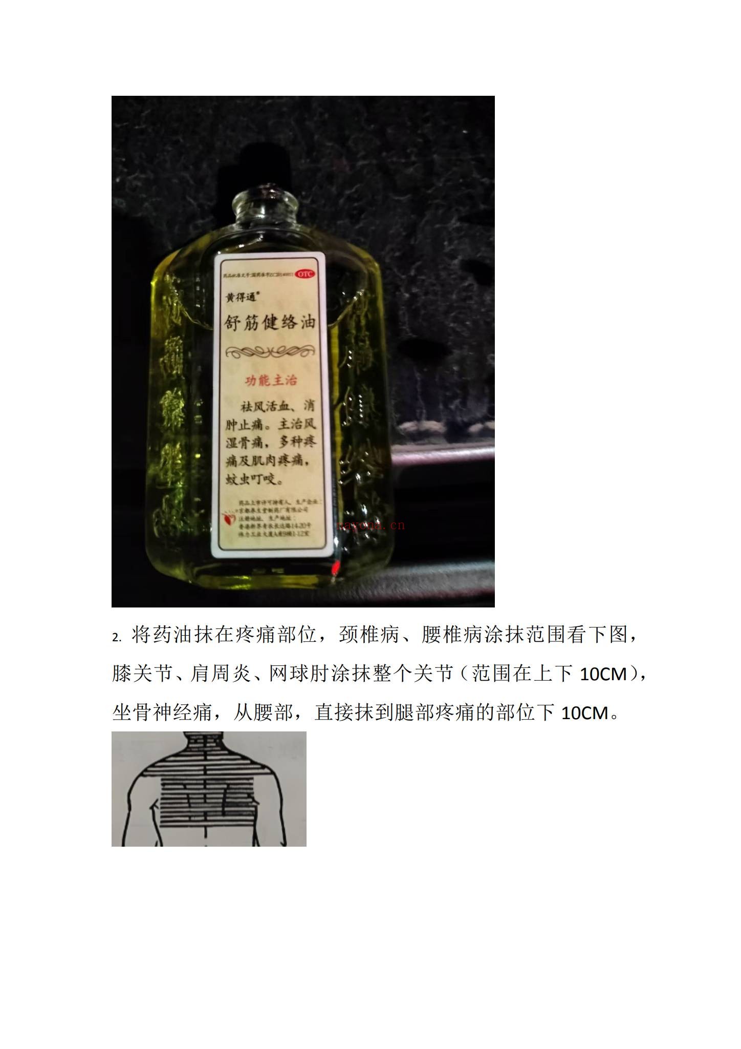 《老家 特效治痛药油》PDF电子书（5页）