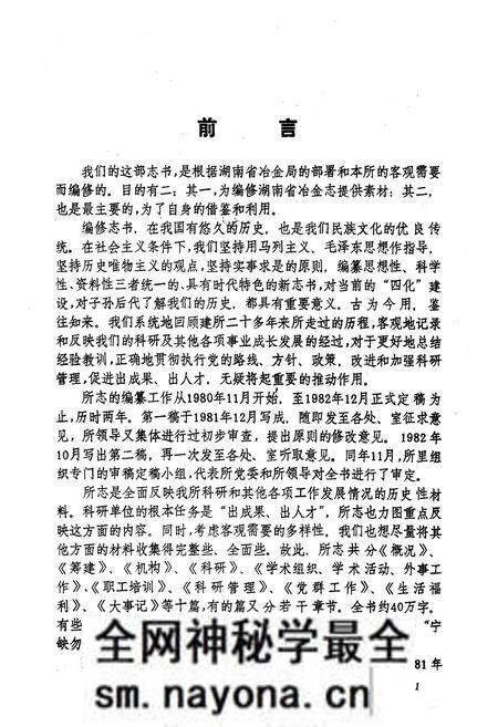 《《长沙矿冶研究院志第一卷(1955-1981)》》.pdf电子版_湖南省志预览图3 《《长沙矿冶研究院志第一卷(1955-1981)》》.pdf电子版_湖南省志预览图3