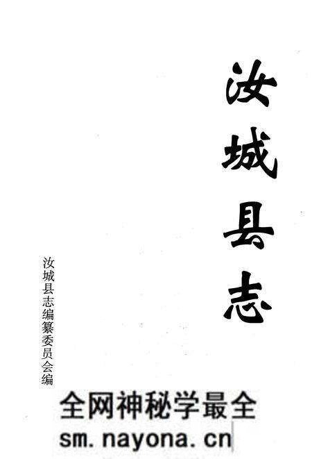 《汝城县志》.pdf电子版_湖南省志预览图2 《汝城县志》.pdf电子版_湖南省志预览图2