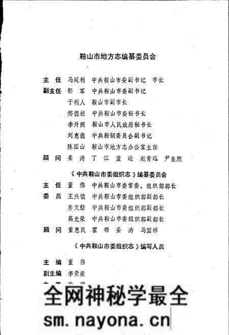《中共鞍山市委组织志》.pdf电子版_辽宁省志预览图3