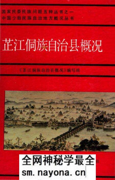 《芷江侗族自治县概况》.pdf电子版_湖南省志预览图