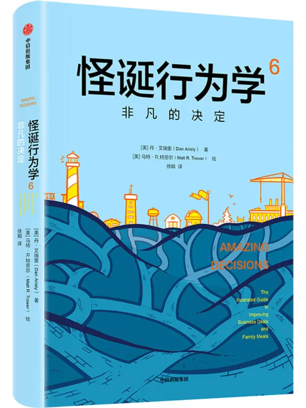 《怪诞行为学6：非凡的决定》封面图片