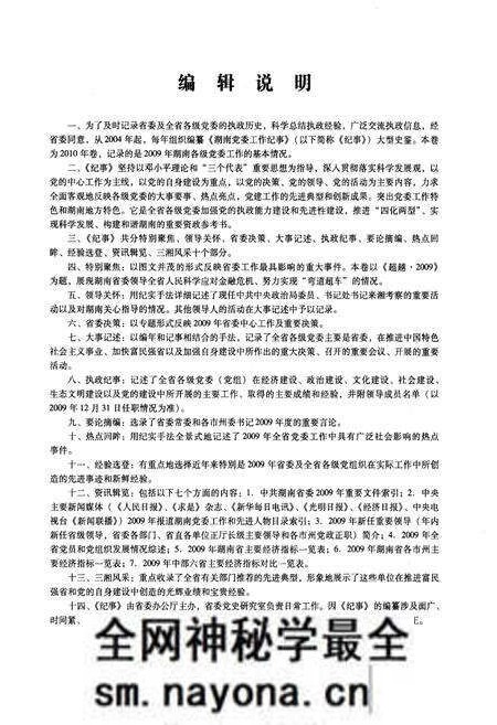 《湖南党委工作纪事 2010》.pdf电子版_湖南省志预览图3 《湖南党委工作纪事 2010》.pdf电子版_湖南省志预览图3