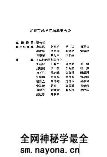《常德地区志 水利志》.pdf电子版_湖南省志预览图3 《常德地区志 水利志》.pdf电子版_湖南省志预览图3