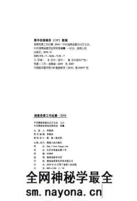《湖南党委工作纪事 2010》.pdf电子版_湖南省志预览图2 《湖南党委工作纪事 2010》.pdf电子版_湖南省志预览图2