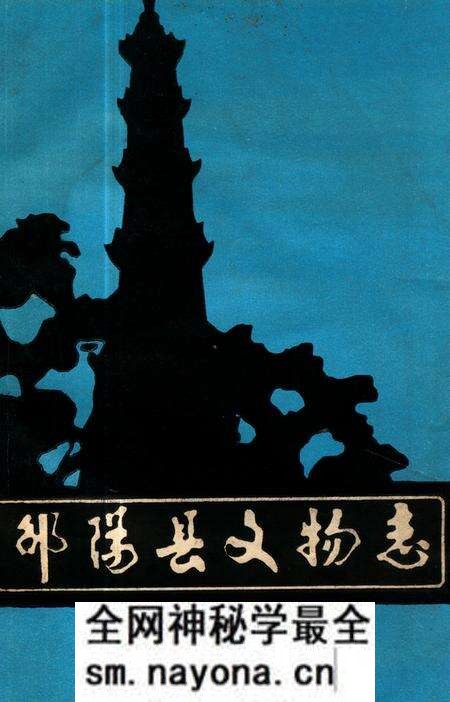 《《邵阳县文物志》》.pdf电子版_湖南省志预览图 《《邵阳县文物志》》.pdf电子版_湖南省志预览图