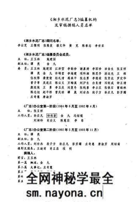 《湘乡水泥厂志》.pdf电子版_湖南省志预览图3
