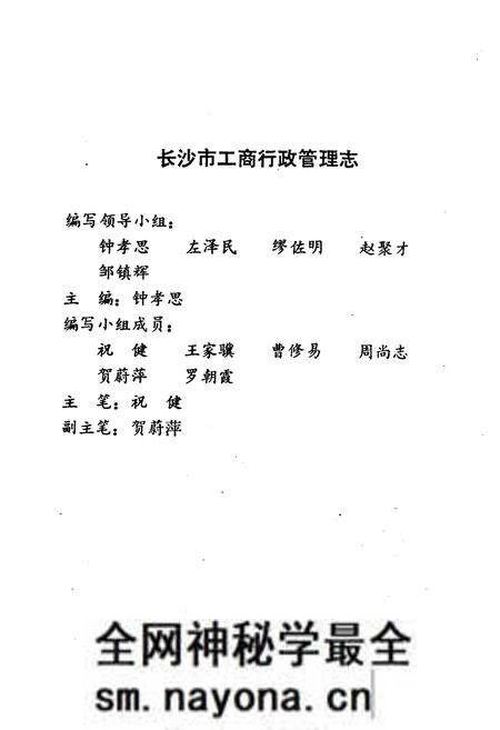 《长沙市工商行政管理志》.pdf电子版_湖南省志预览图2 《长沙市工商行政管理志》.pdf电子版_湖南省志预览图2