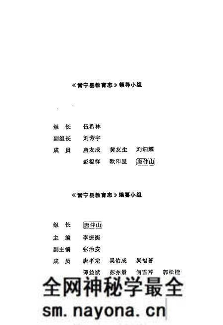 《《常宁县教育志》》.pdf电子版_湖南省志预览图2 《《常宁县教育志》》.pdf电子版_湖南省志预览图2