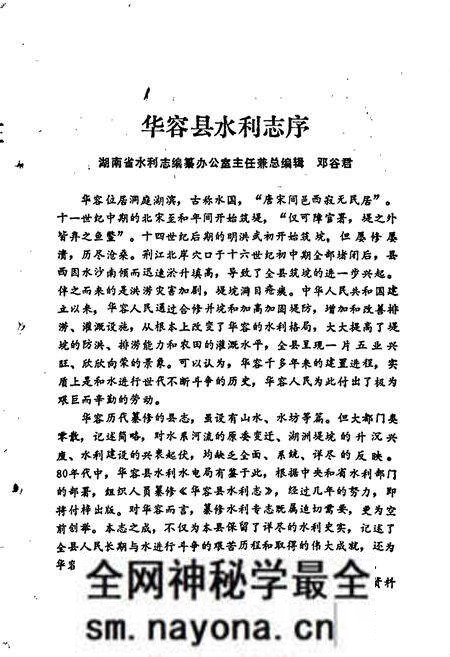 《华容县水利志》.pdf电子版_湖南省志预览图4