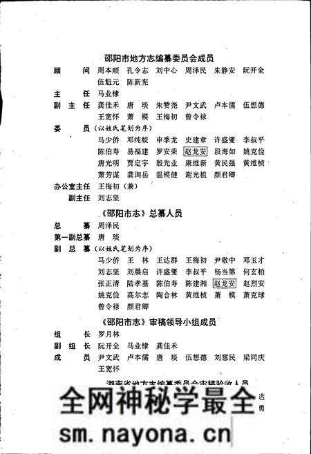 《邵阳市志 第六册 人物社会类》.pdf电子版_湖南省志预览图4 《邵阳市志 第六册 人物社会类》.pdf电子版_湖南省志预览图4