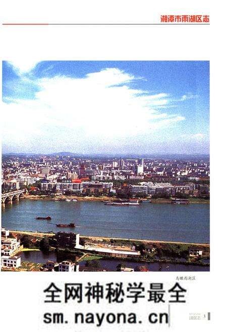 《湘潭市雨湖区志 1988-2007》.pdf电子版_湖南省志预览图5 《湘潭市雨湖区志 1988-2007》.pdf电子版_湖南省志预览图5
