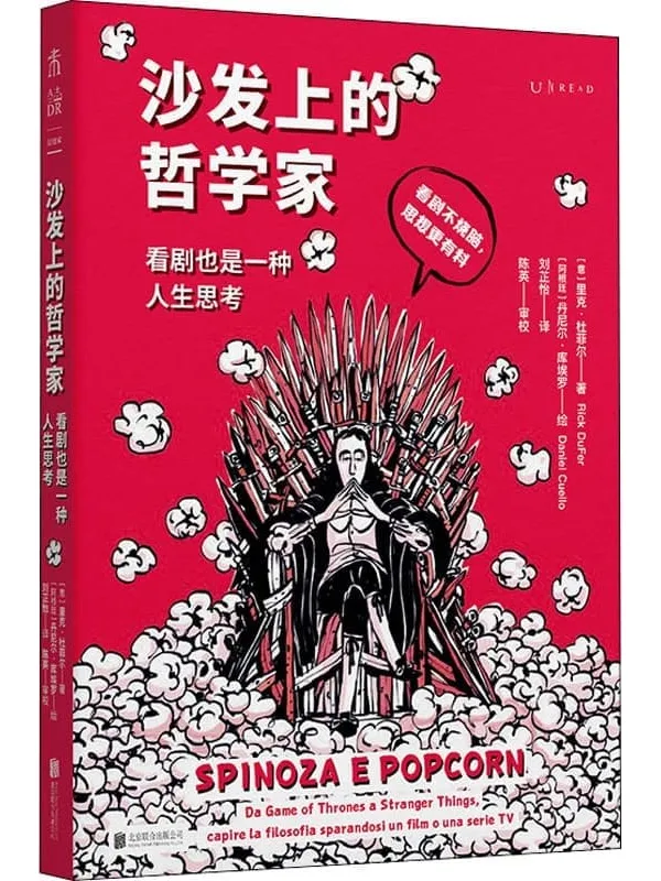 《沙发上的哲学家》封面图片