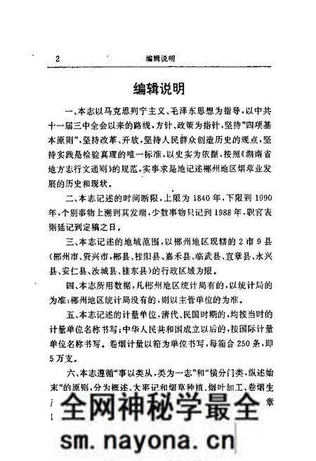 《郴州烟草志》.pdf电子版_湖南省志预览图5 《郴州烟草志》.pdf电子版_湖南省志预览图5