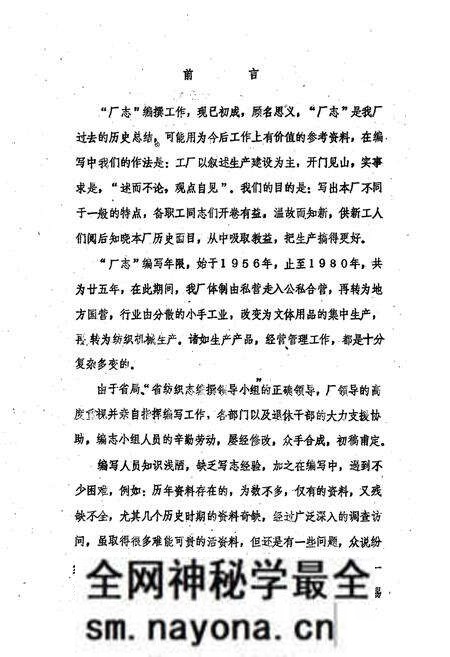 《长沙市纺织机械厂厂志》.pdf电子版_湖南省志预览图2