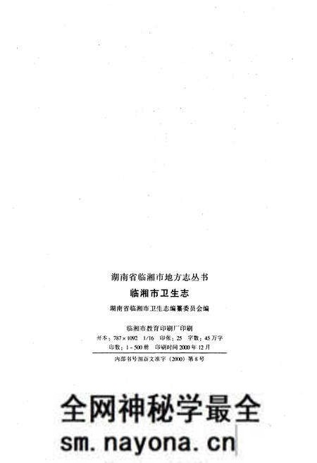 《临湘市卫生志》.pdf电子版_湖南省志预览图2 《临湘市卫生志》.pdf电子版_湖南省志预览图2