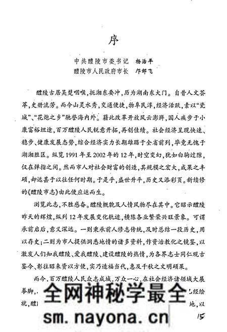 《醴陵市志》.pdf电子版_湖南省志预览图5 《醴陵市志》.pdf电子版_湖南省志预览图5