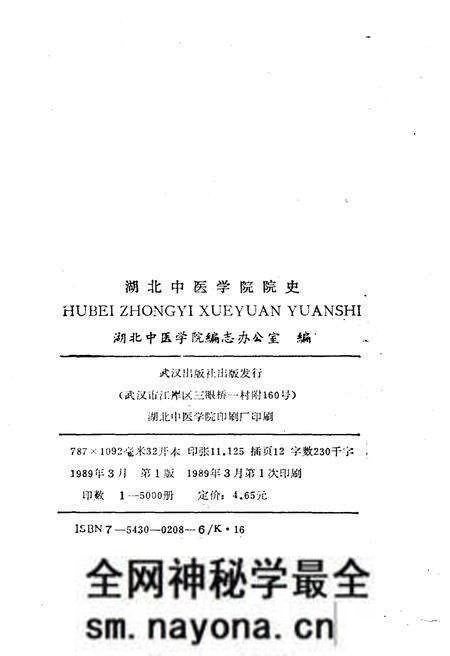《湖北中医学院院史 1959-1986》.pdf电子版_湖北省志预览图2 《湖北中医学院院史 1959-1986》.pdf电子版_湖北省志预览图2
