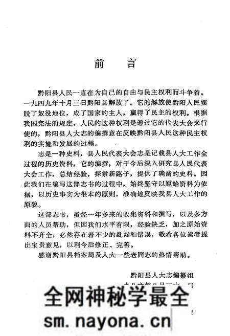 《《黔阳县人大志》》.pdf电子版_湖南省志预览图2 《《黔阳县人大志》》.pdf电子版_湖南省志预览图2