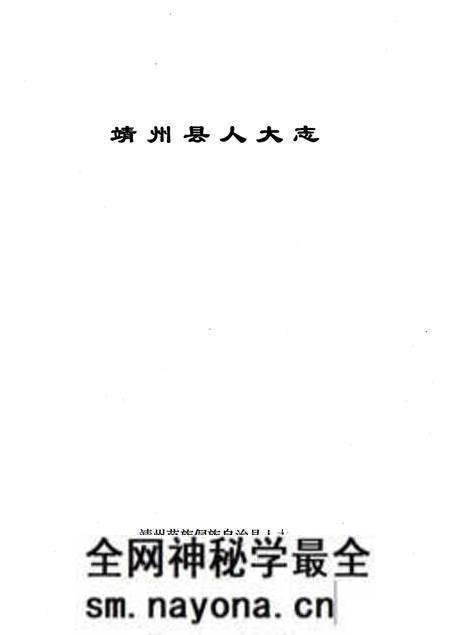 《靖州县人大志》.pdf电子版_湖南省志预览图2 《靖州县人大志》.pdf电子版_湖南省志预览图2