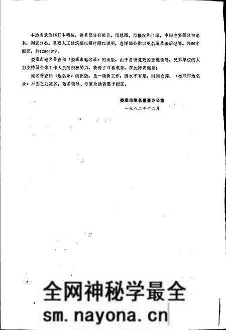 《湖南省娄底市地名录》.pdf电子版_湖南省志预览图4 《湖南省娄底市地名录》.pdf电子版_湖南省志预览图4
