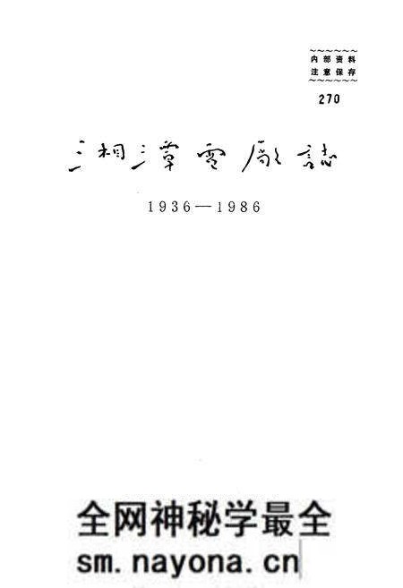 《湘潭电厂志(1936-1986)》.pdf电子版_湖南省志预览图1 《湘潭电厂志(1936-1986)》.pdf电子版_湖南省志预览图1