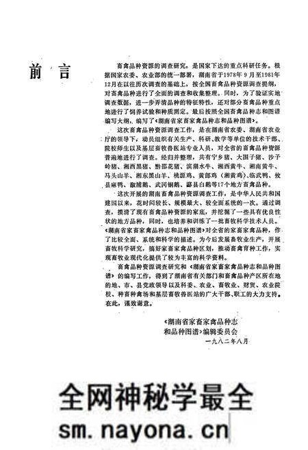 《湖南省家畜家禽品种志和品种图谱》.pdf电子版_湖南省志预览图4 《湖南省家畜家禽品种志和品种图谱》.pdf电子版_湖南省志预览图4
