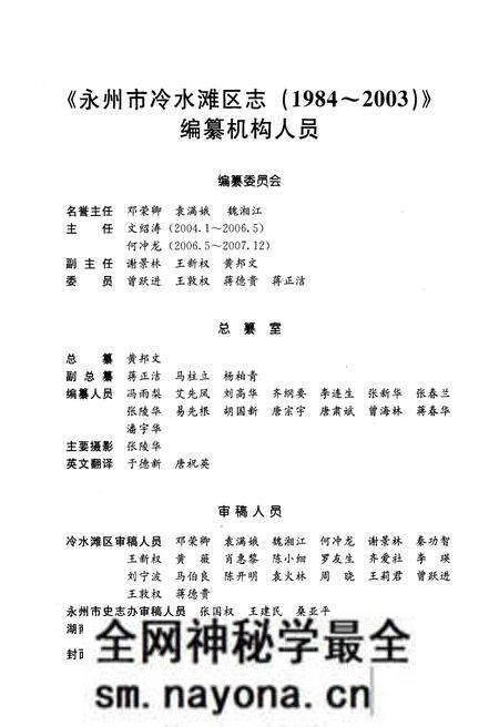 《永州市冷水滩区志》.pdf电子版_湖南省志预览图4