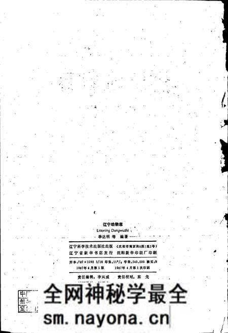 《辽宁动物志 两栖类 爬行类》.pdf电子版_辽宁省志预览图3 《辽宁动物志 两栖类 爬行类》.pdf电子版_辽宁省志预览图3