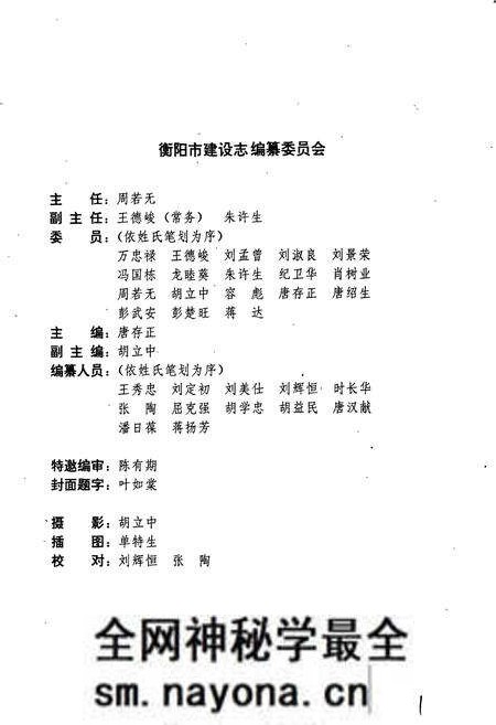 《衡阳市建设志》.pdf电子版_湖南省志预览图3