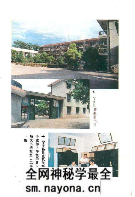 《《宁乡县卫生志》》.pdf电子版_湖南省志预览图2 《《宁乡县卫生志》》.pdf电子版_湖南省志预览图2