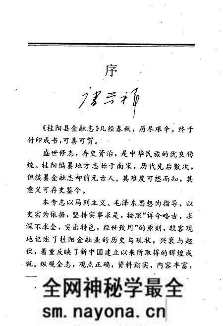 《桂阳金融志》.pdf电子版_湖南省志预览图5 《桂阳金融志》.pdf电子版_湖南省志预览图5