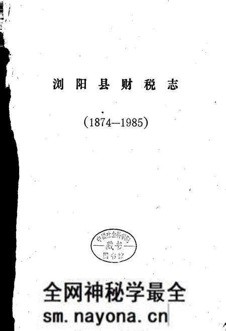 《财税志》.pdf电子版_湖南省志预览图1 《财税志》.pdf电子版_湖南省志预览图1